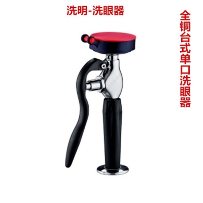 JC-6640臺式單頭洗眼器