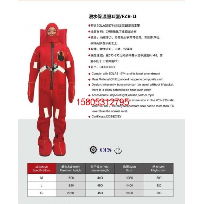 浸水保溫服二型 fzb-2 救生服救生服內(nèi)在浮力 帶浮枕 錦程安全