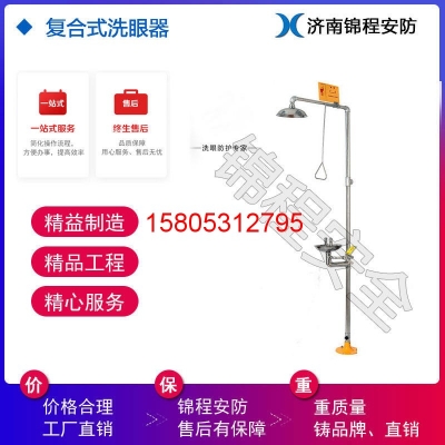 JC-6610復合式洗眼器 復合式沖淋洗眼器 緊急沖淋洗眼器 錦程安全不銹鋼復合式洗眼器廠家直銷