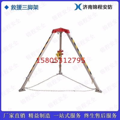 消防多功能三腳架 錦程安全消防救生支架 JC-JY有限空間作業(yè)三腳架