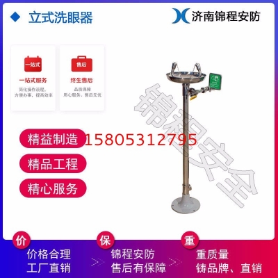 304立式洗眼器，錦程安全緊急洗眼器，高強防腐立式洗眼器廠家直銷JC-6620