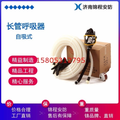 化工廠呼吸器 錦程安全自吸式呼吸器 送風(fēng)長管呼吸器廠家
