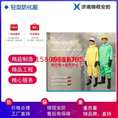 JC-RFH01B防化服 輕型半封閉式防化服 錦程安全液密型防化服廠家直銷(xiāo)
