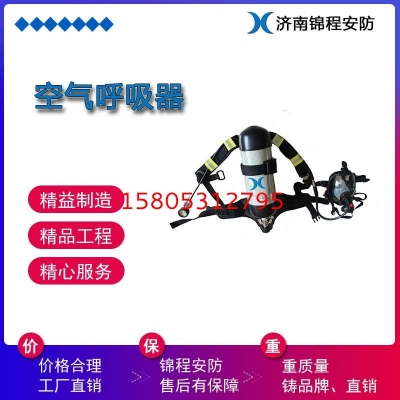 錦程安全空氣呼吸器,正壓壓縮空氣呼吸器,消防呼吸器，JC-RHZKF6.8/30壓縮呼吸器
