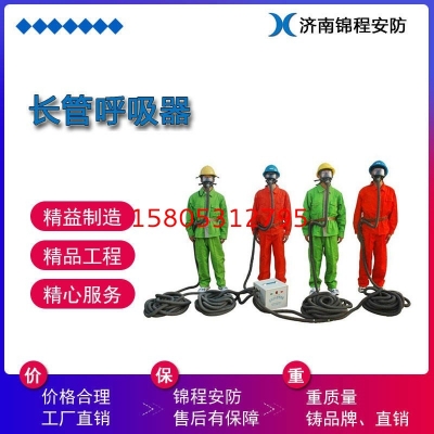 錦程安全,雙人電動送風試長管空氣呼吸器直銷,送風式呼吸器特價jc-0822