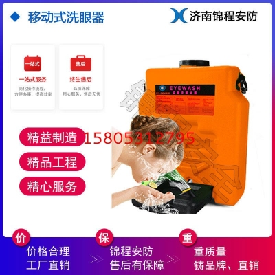 JC5300C移動式壓力洗眼器，錦程安全53L洗眼器，便攜式53L洗眼器，推車式53L洗眼器廠家直銷