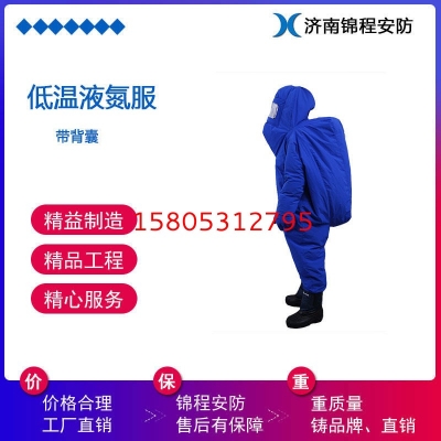防寒服 低溫防護(hù)服 液氮服 加氣站防凍服 錦程安全LNG防護(hù)服