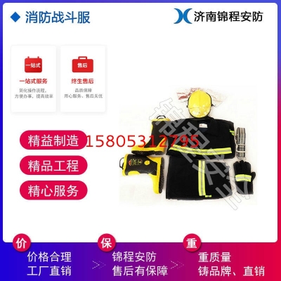 消防站消防服 JC-XF02A消防戰(zhàn)斗服 錦程安全防火阻燃應(yīng)急戰(zhàn)斗服