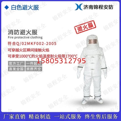 錦程JC-BH04消防避火服鋁箔復(fù)合布化工廠用