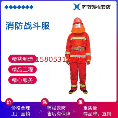 JC-XF97消防滅火服 97款消防服五件套 錦程安全消防戰斗服