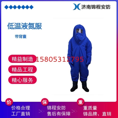 長春錦程安全冷庫專用低溫液氮服 JC-DW-01低溫防護(hù)服價(jià)格